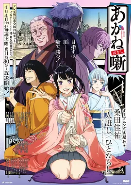 蜜桃影视 猫町物语 治愈日常番剧海报